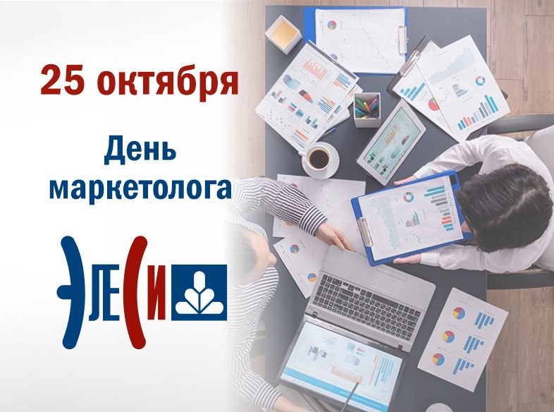 День маркетолога.jpeg