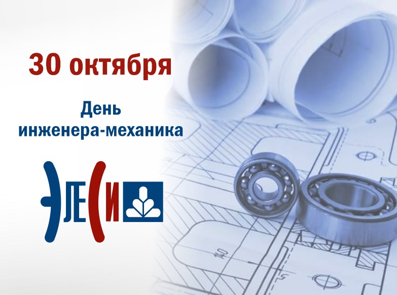 День инженера-механика.jpeg