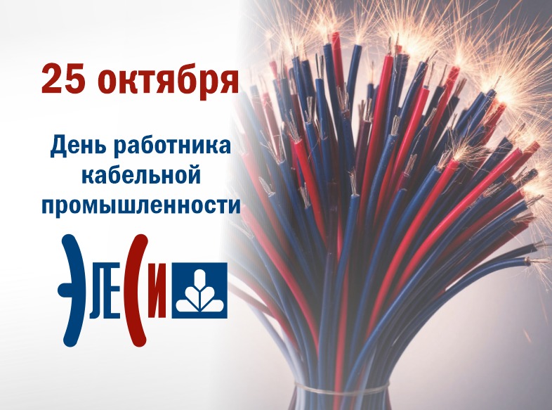 День кабельщика.jpeg