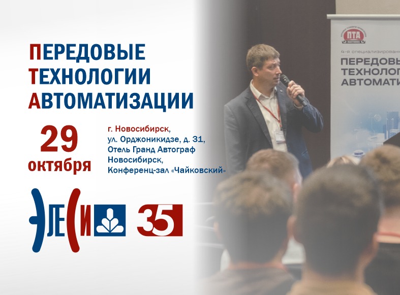 ПТА Новосиб.jpeg