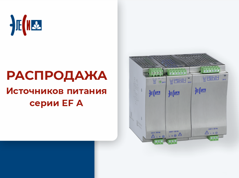 Распродажа EF A.png