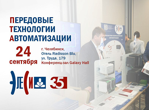 ПТА-Челябинск-2025.jpg