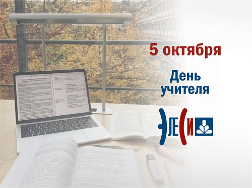 День учителя.jpeg