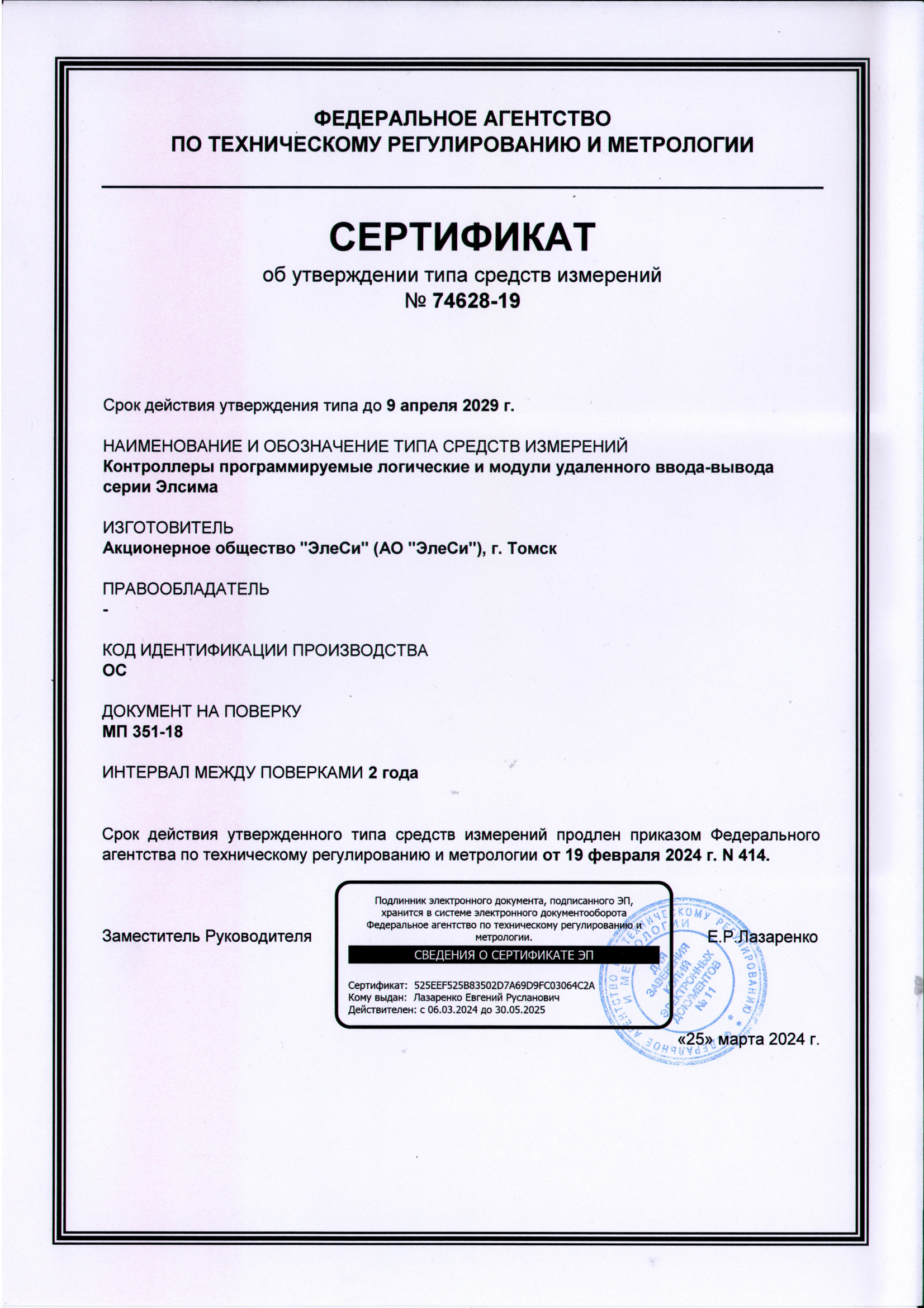 Сертификат об утверждении типа средств измерений