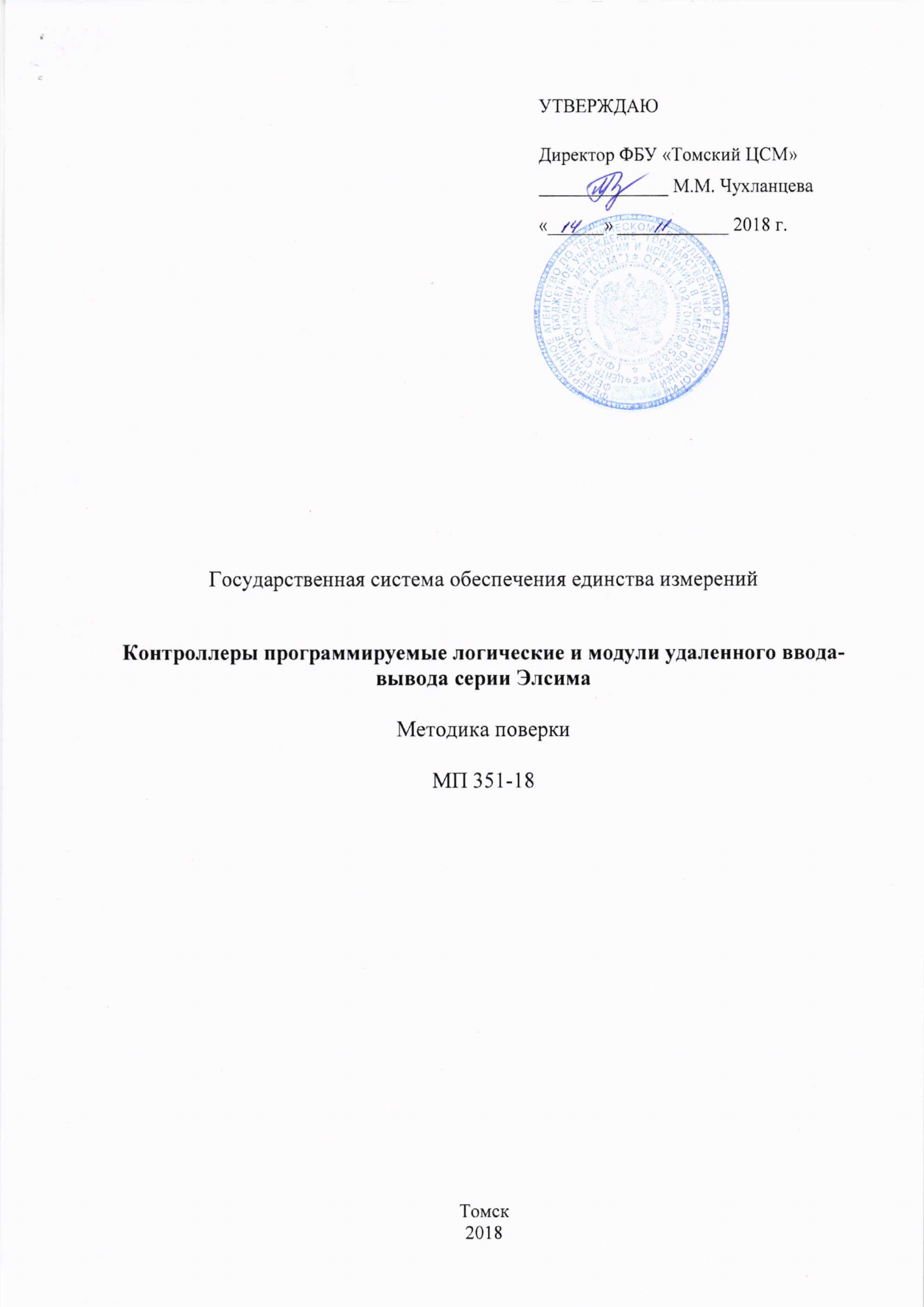 Методика поверки